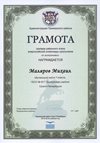 2015-2016 Маляров Михаил 7л (РО-астрономия)
